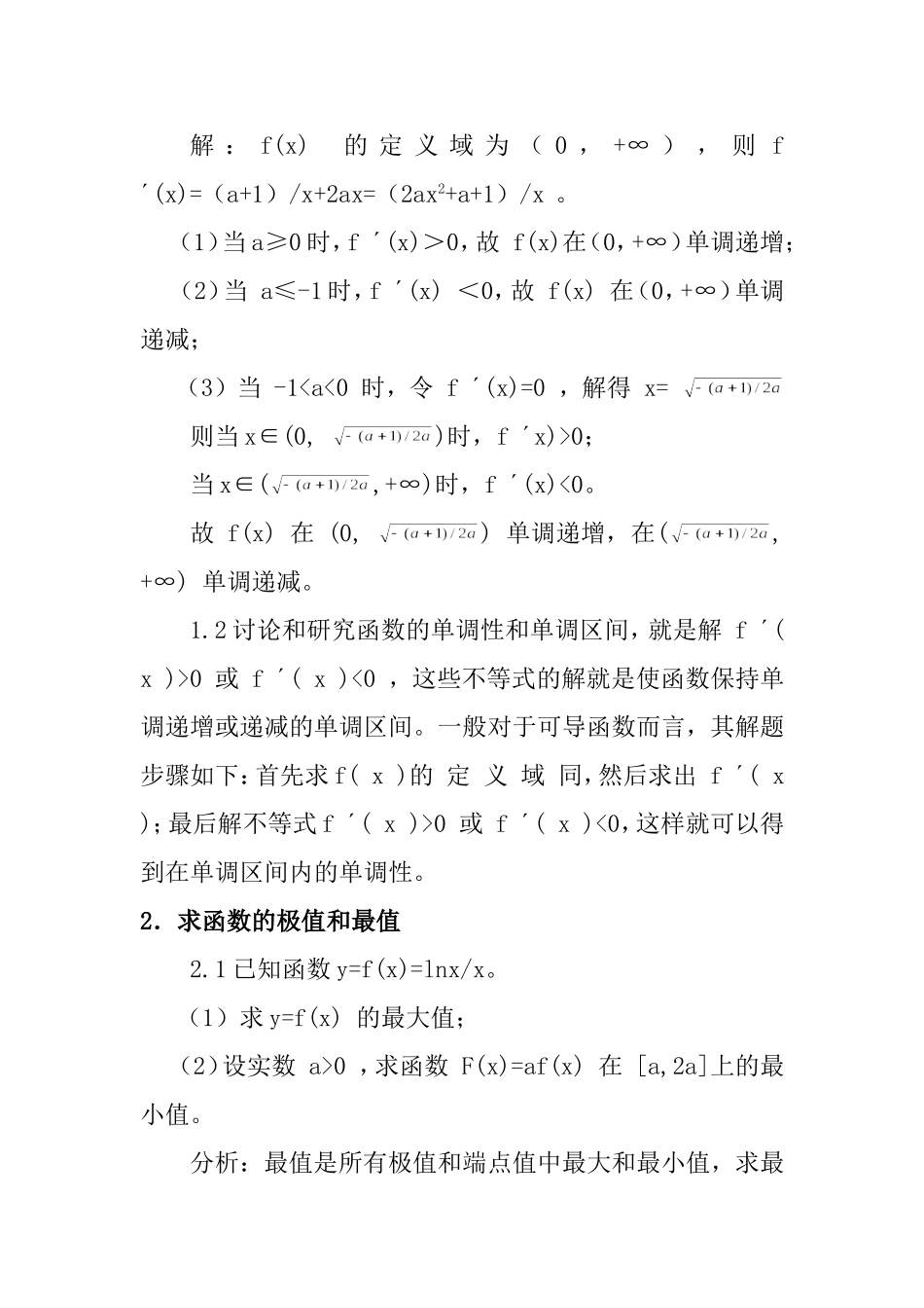导数的应用分析研究  应用数学专业_第2页
