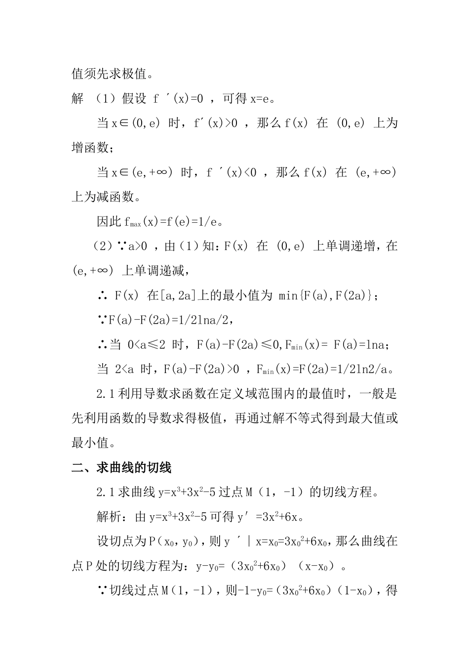 导数的应用分析研究  应用数学专业_第3页
