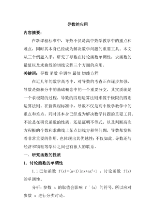 导数的应用分析研究  应用数学专业