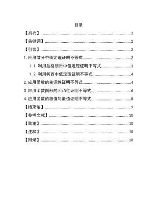 导数在不等式证明中的应用  应用数学专业