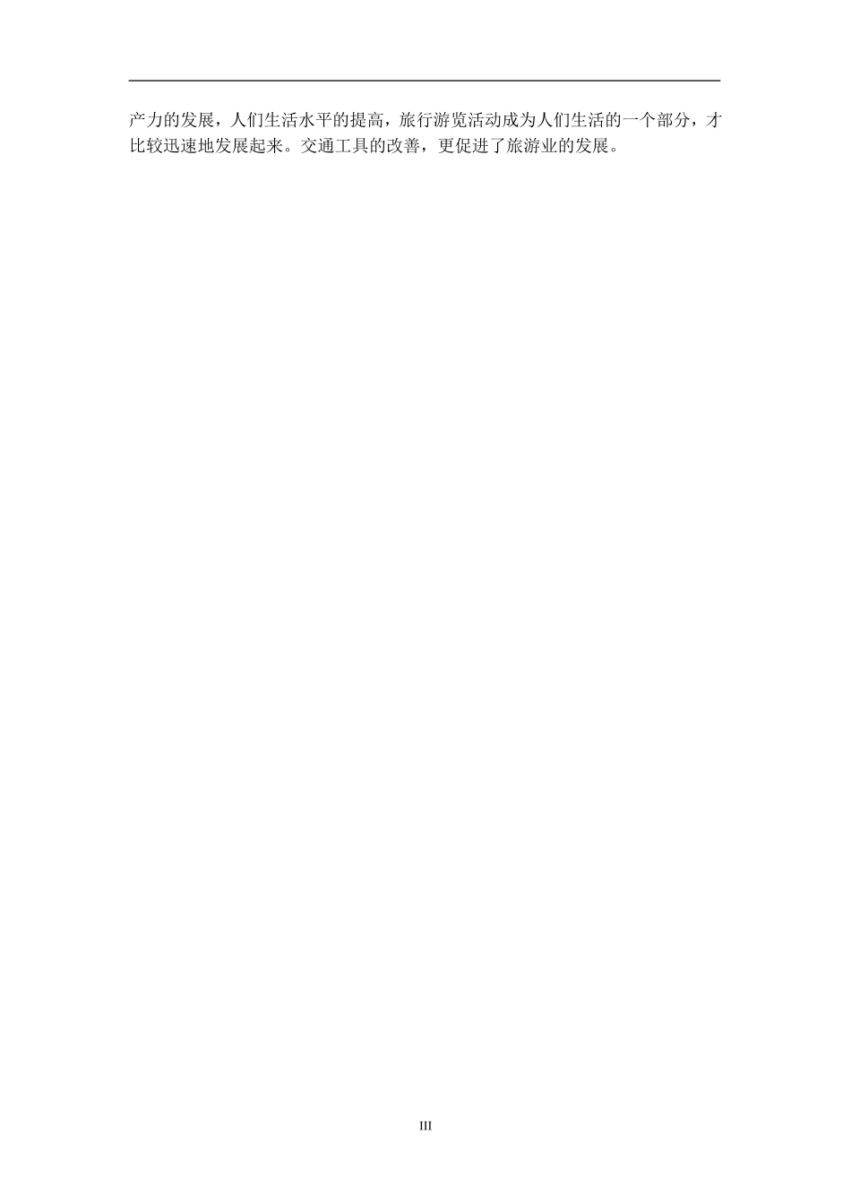 导游服务中常见的问题及对策浅析  旅游管理专业_第3页