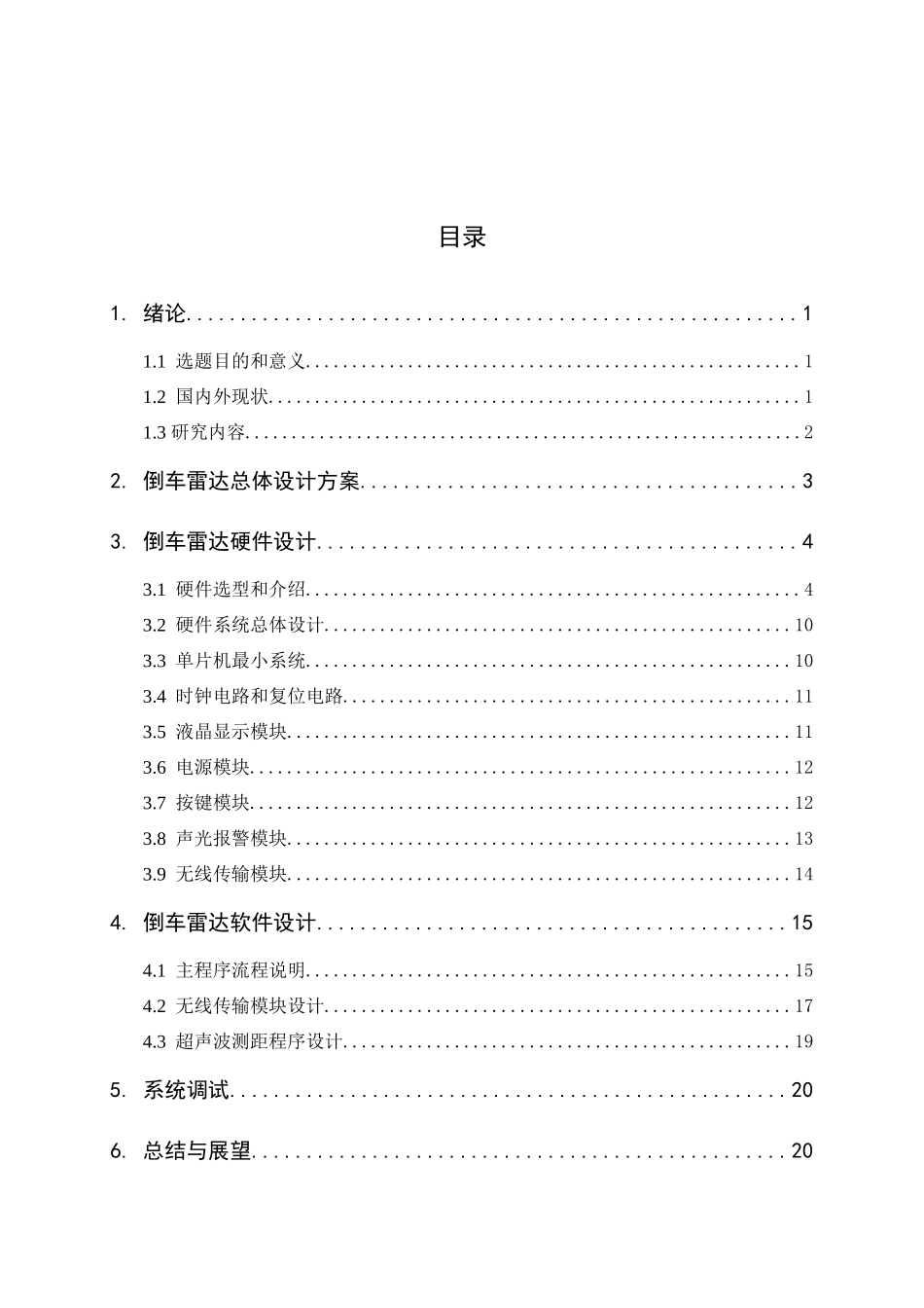 倒车雷达系统设计和实现  通信系统专业_第3页