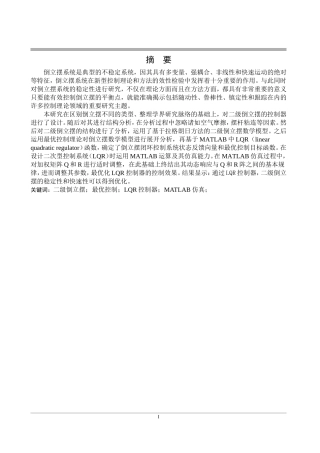 倒立摆控制问题分析研究  物理学专业