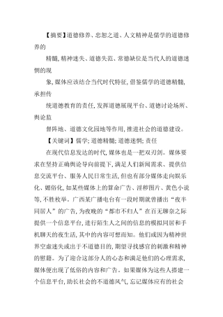 道德修养、忠恕之道、人文精神是儒学的道德修养的分析研究  文化产业专业