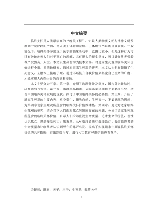 道家生死观的临终关怀价值 - 沉默中等待  文化产业专业