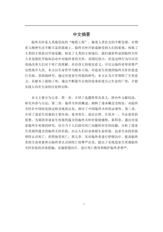 道家生死观的临终关怀价值  文化产业专业