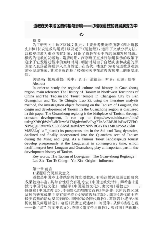 道教在关中地区的传播与影响——以楼观道教的发展演变为中心  文化产业专业