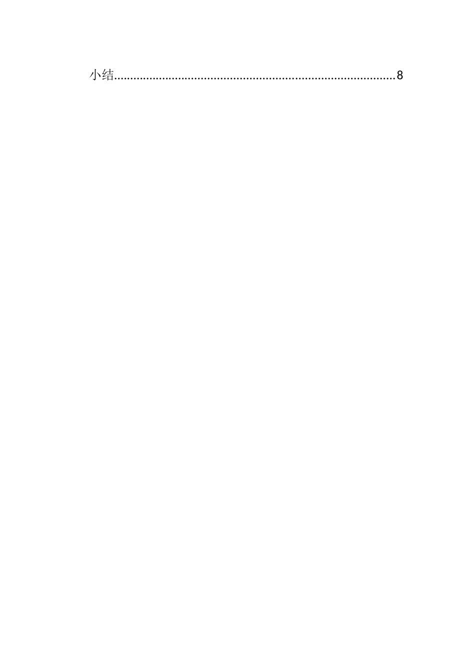 道路安全评价方法及改善分析研究  交通运输专业_第2页