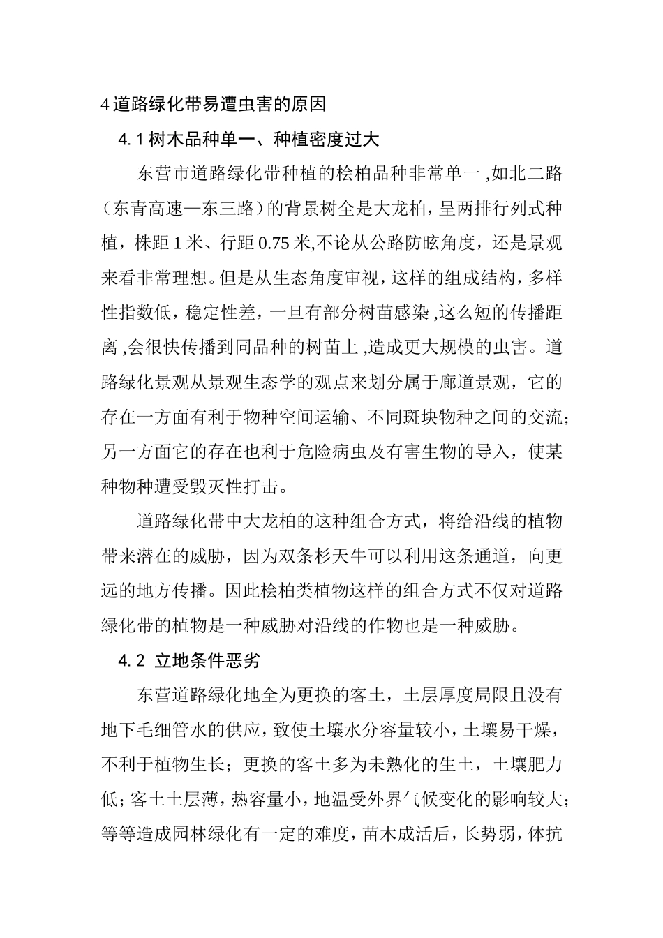 道路绿化带中双条杉天牛的综合防治  环境工程专业_第3页