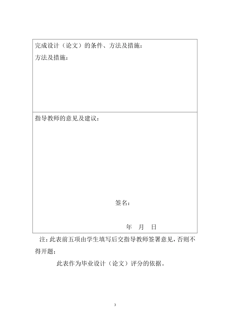 德邦快递公司福州配送中心选址研究（开题报告  物流管理专业）_第3页