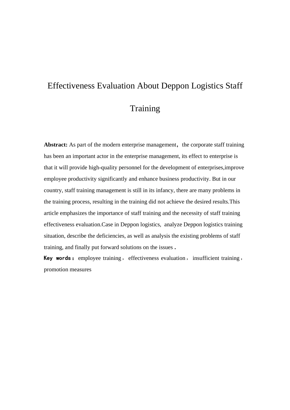 德邦物流员工培训有效性评估研究  人力资源管理专业_第2页