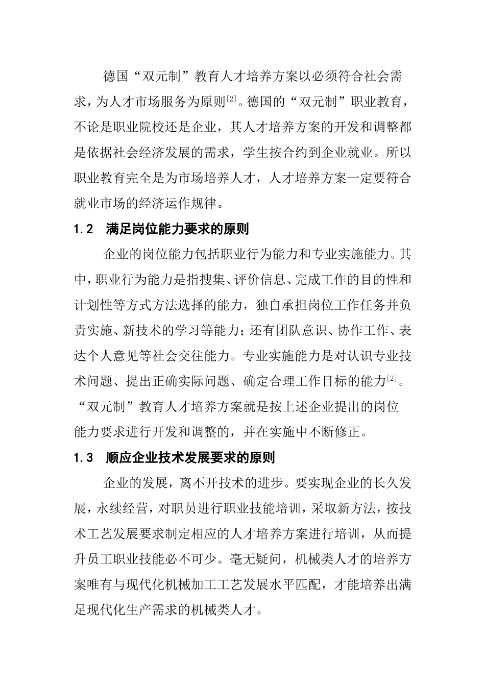 德国职业教育人才培养方案的开发与实施研究  工商管理专业_第3页