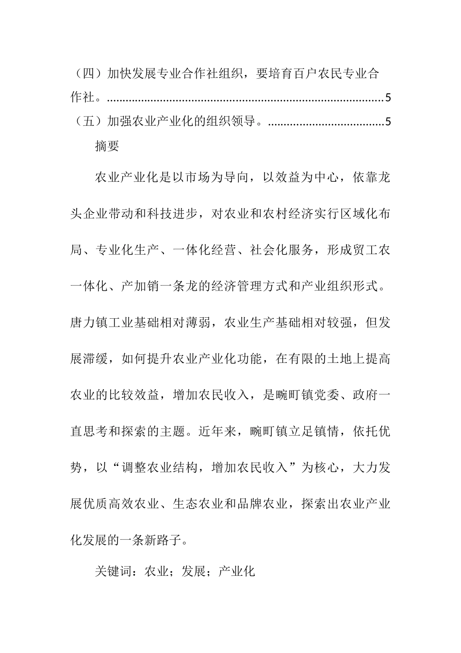 德宏州瑞丽市畹町镇农业发展存在困境及对策  工商管理专业_第2页
