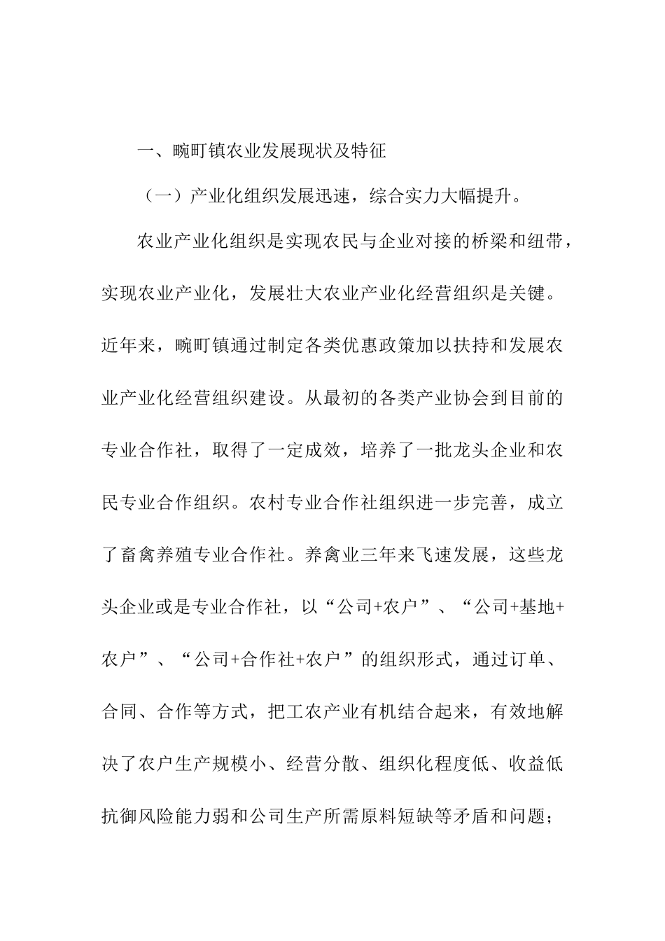 德宏州瑞丽市畹町镇农业发展存在困境及对策  工商管理专业_第3页