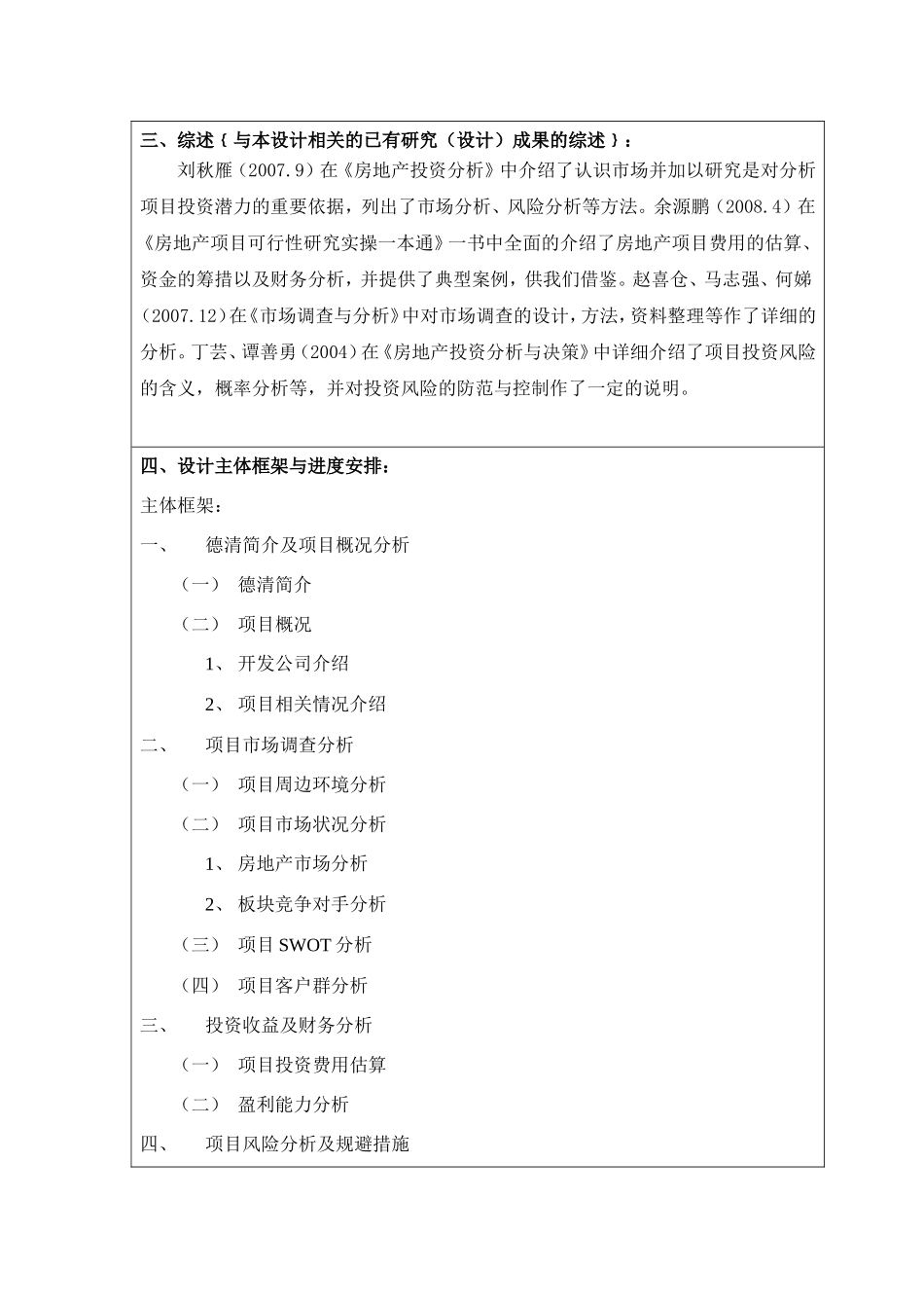 德清“莫干山·华盛达山庄”投资潜力分析   金融学专业_第2页