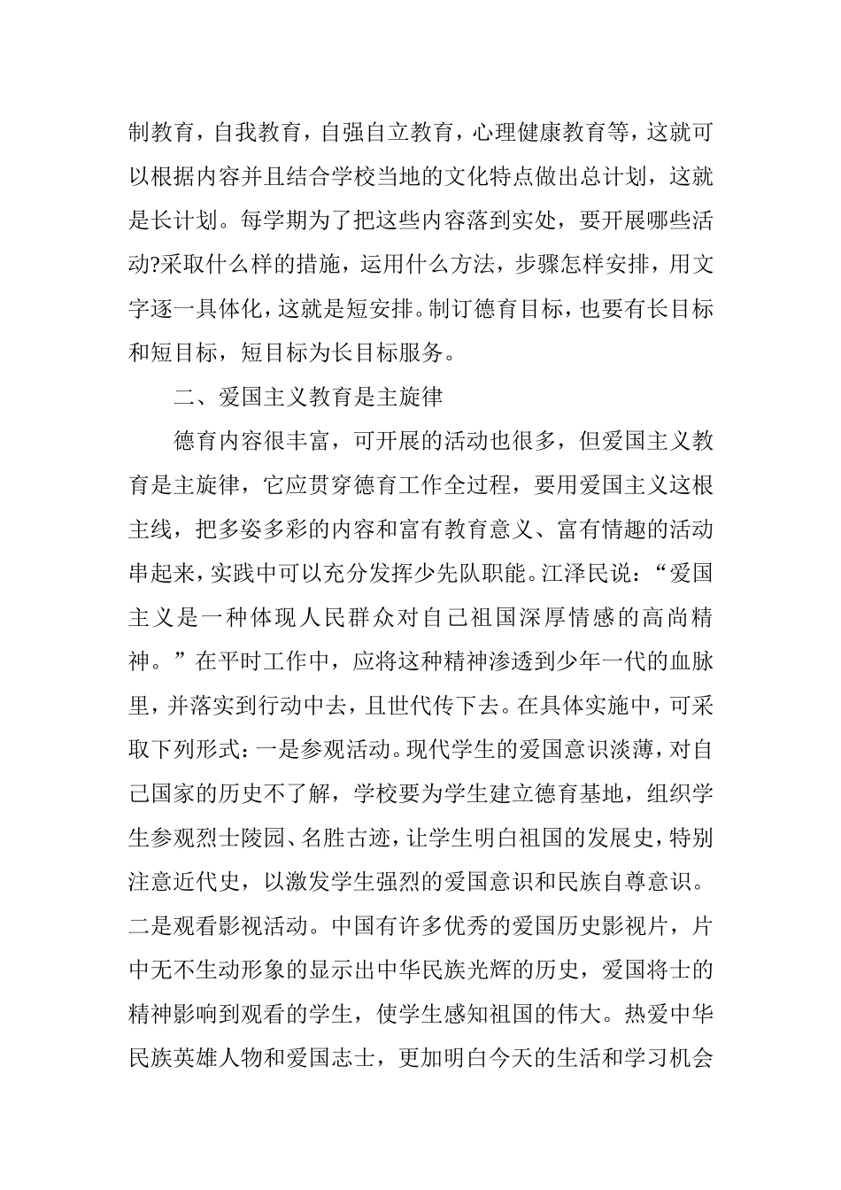 德育管理的思考分析研究  工商管理专业_第2页