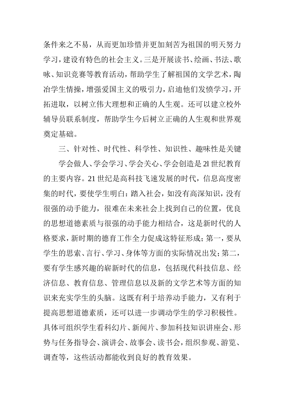 德育管理的思考分析研究  工商管理专业_第3页