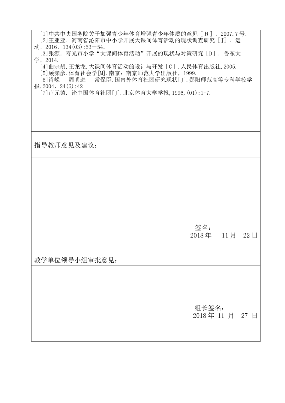 德州市跃华学校初中部社团发展现状的调查研究  教育教学专业_第3页