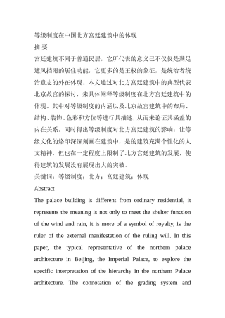 等级制度在中国北方宫廷建筑中的体现  行政管理专业