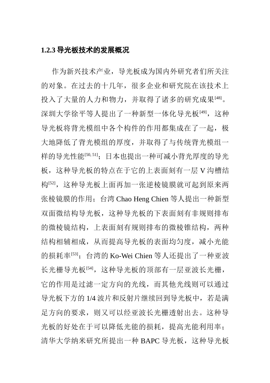 等温热压印成型超薄导光板的工艺研究  材料学专业_第1页