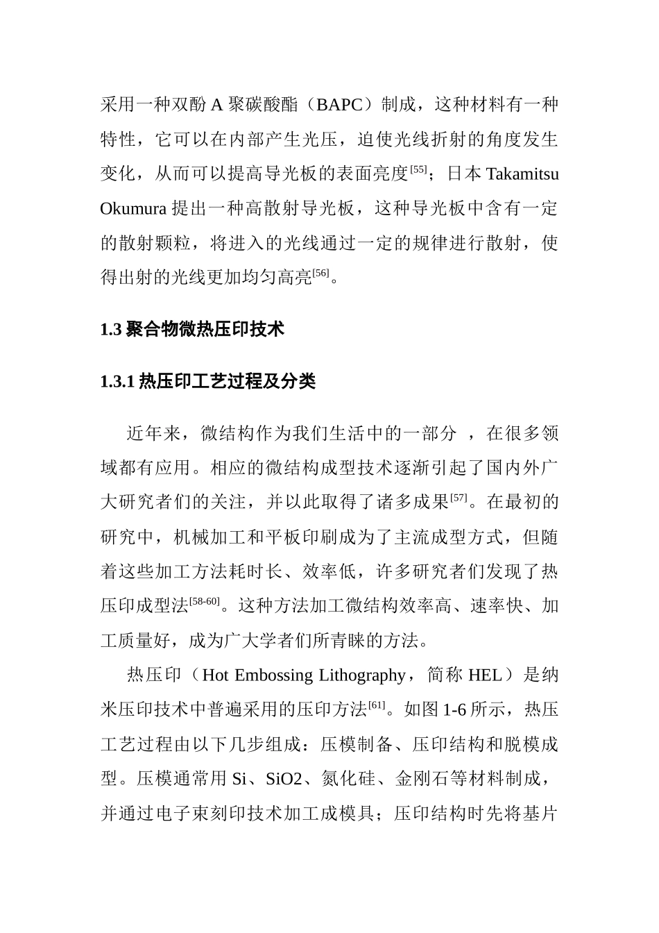 等温热压印成型超薄导光板的工艺研究  材料学专业_第2页
