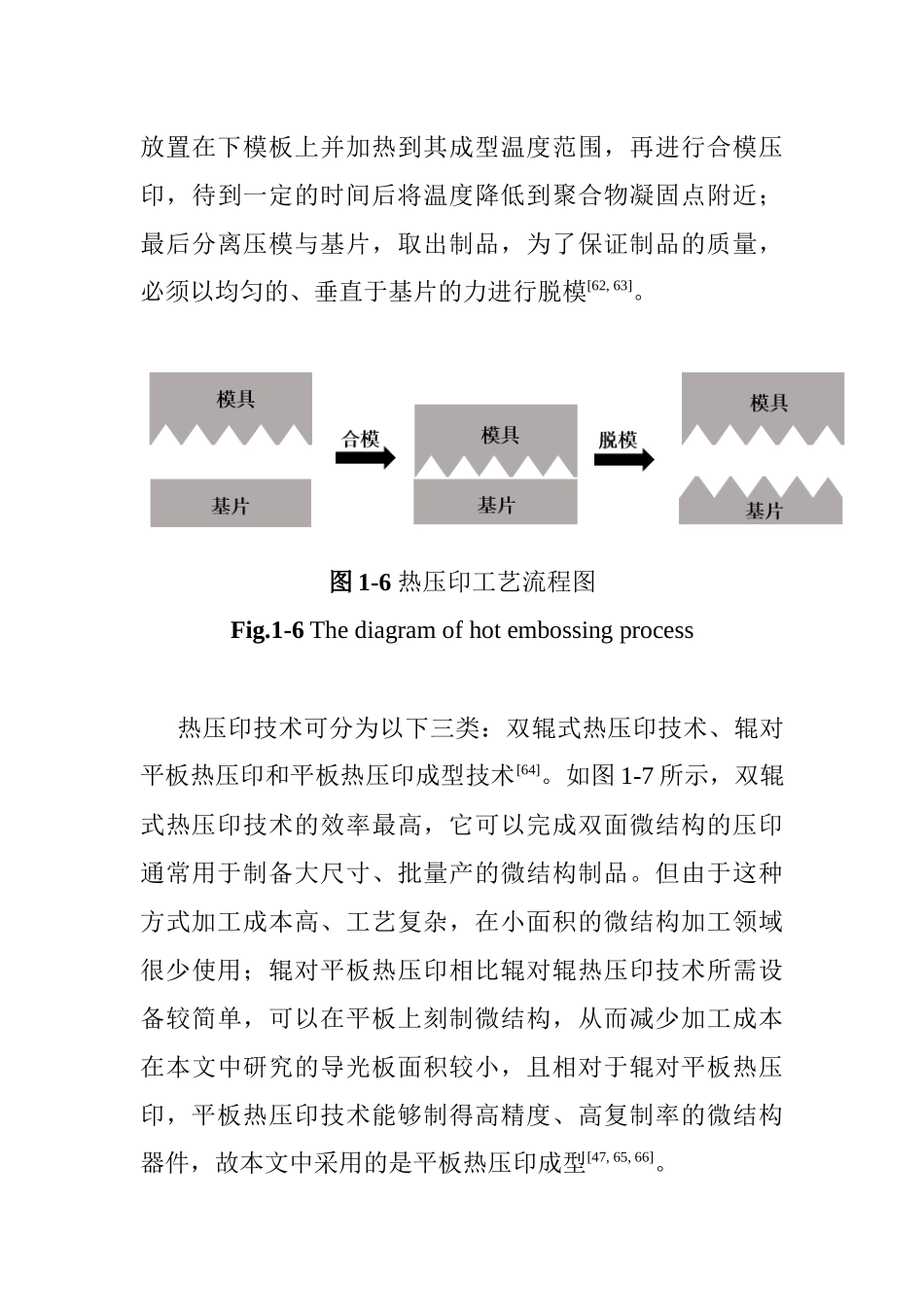 等温热压印成型超薄导光板的工艺研究  材料学专业_第3页
