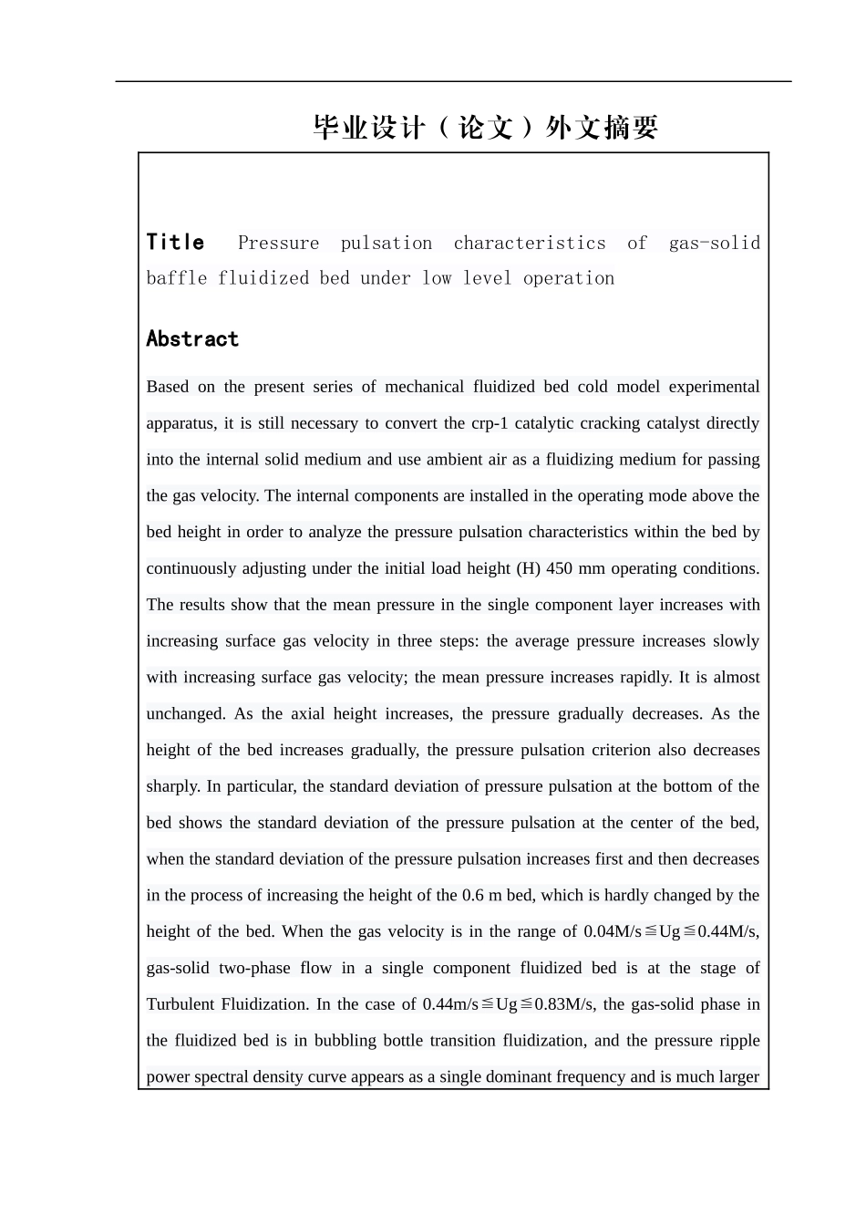 低料位操作下气固挡板流化床的压力脉动特性  空气动力学专业_第2页
