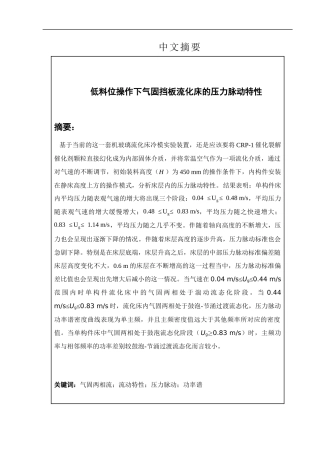 低料位操作下气固挡板流化床的压力脉动特性  空气动力学专业