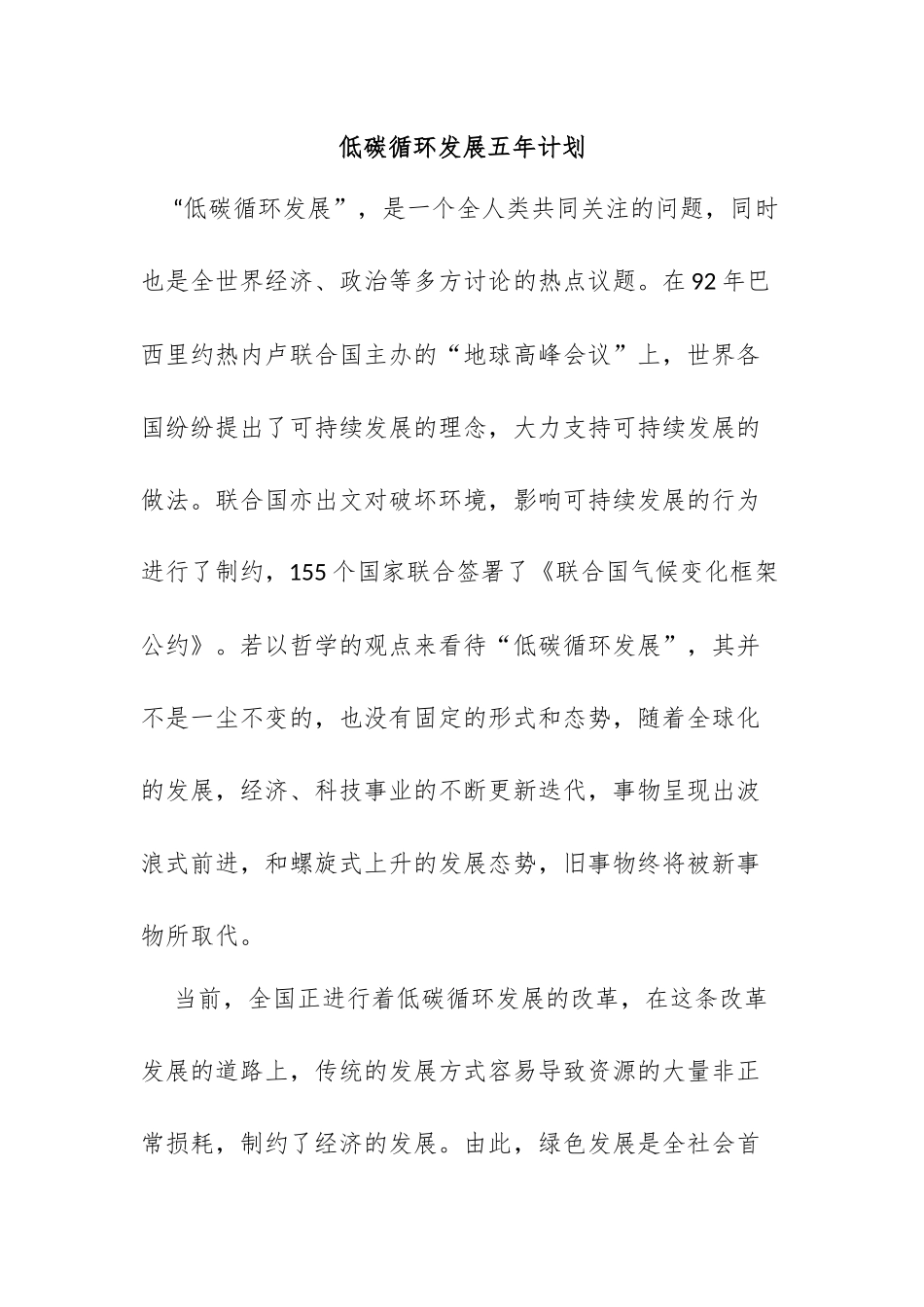 低碳循环发展五年计划_第1页