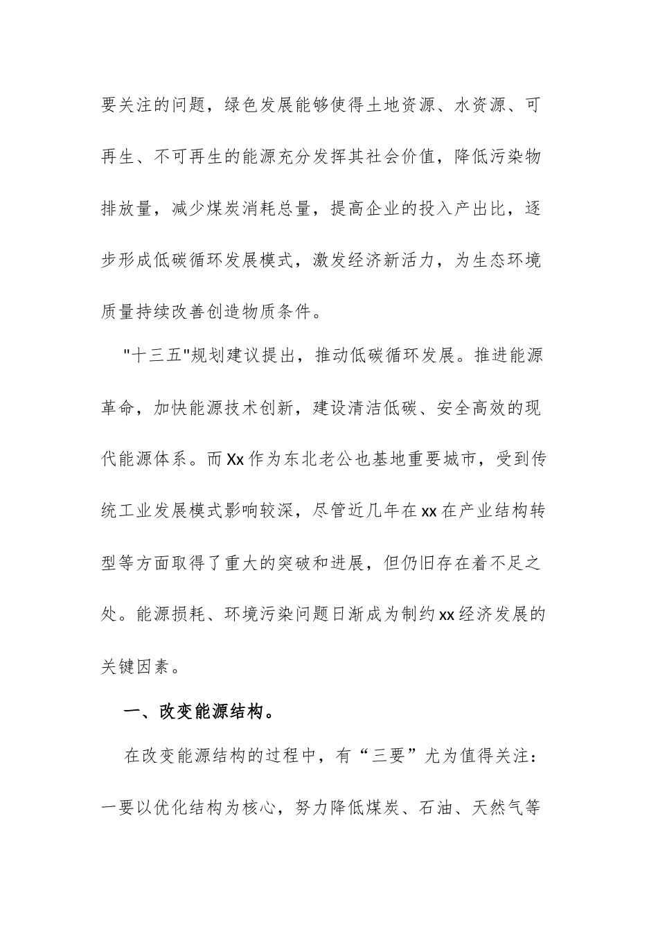 低碳循环发展五年计划_第2页