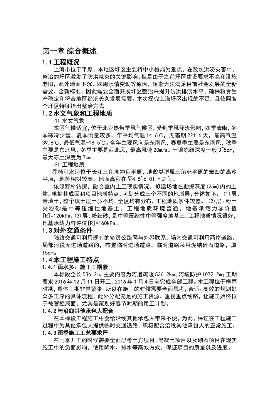 低洼圩区建设的探讨  土木工程专业_第2页