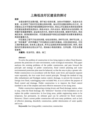 低洼圩区建设的探讨  土木工程专业