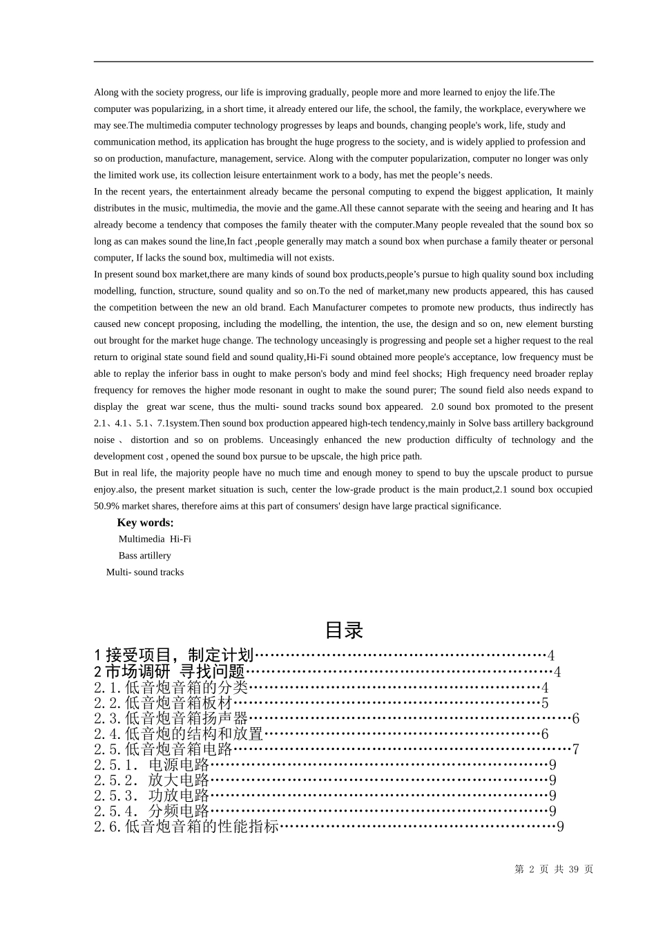 低音炮音箱设计和实现  机械制造专业_第2页