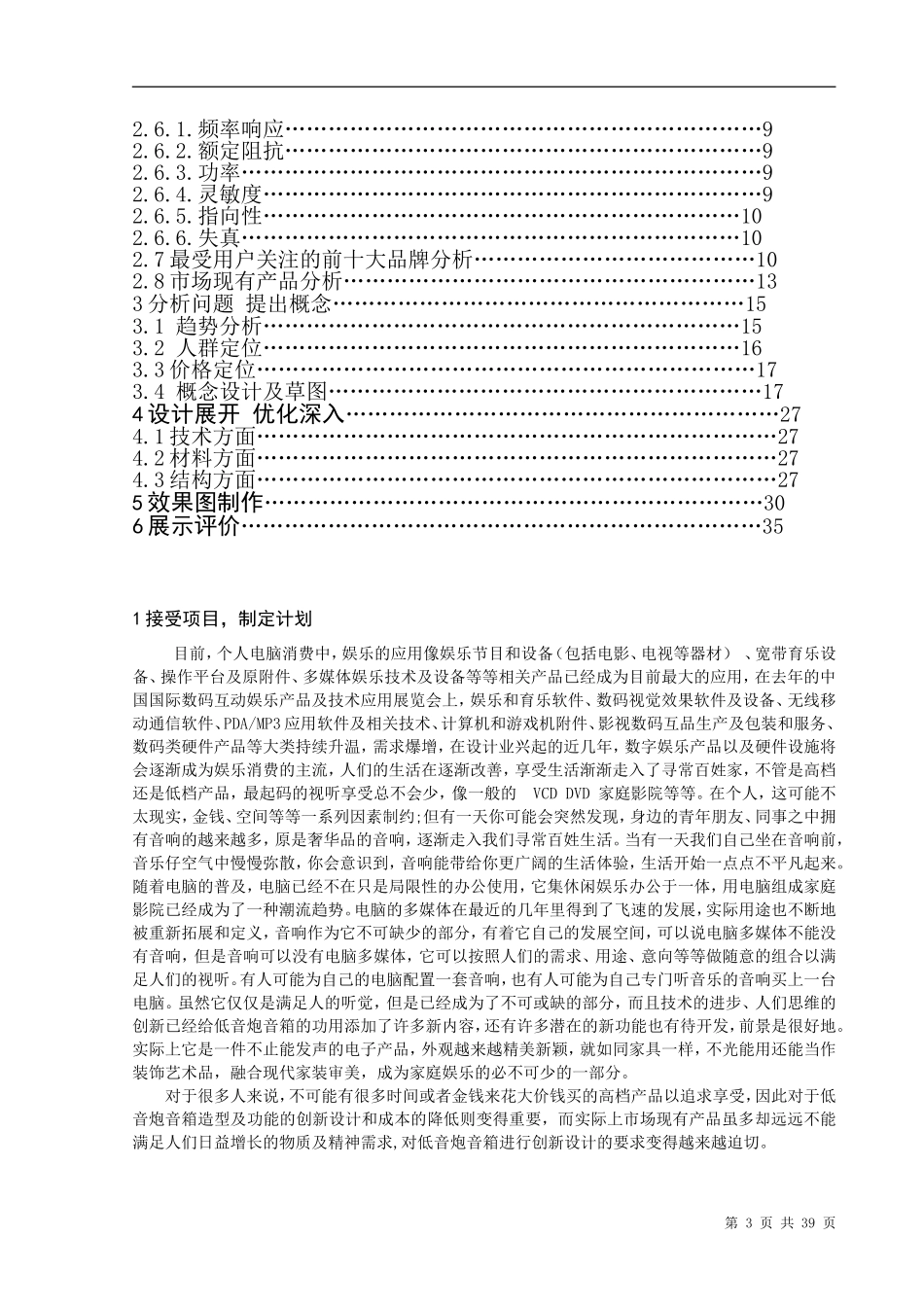 低音炮音箱设计和实现  机械制造专业_第3页
