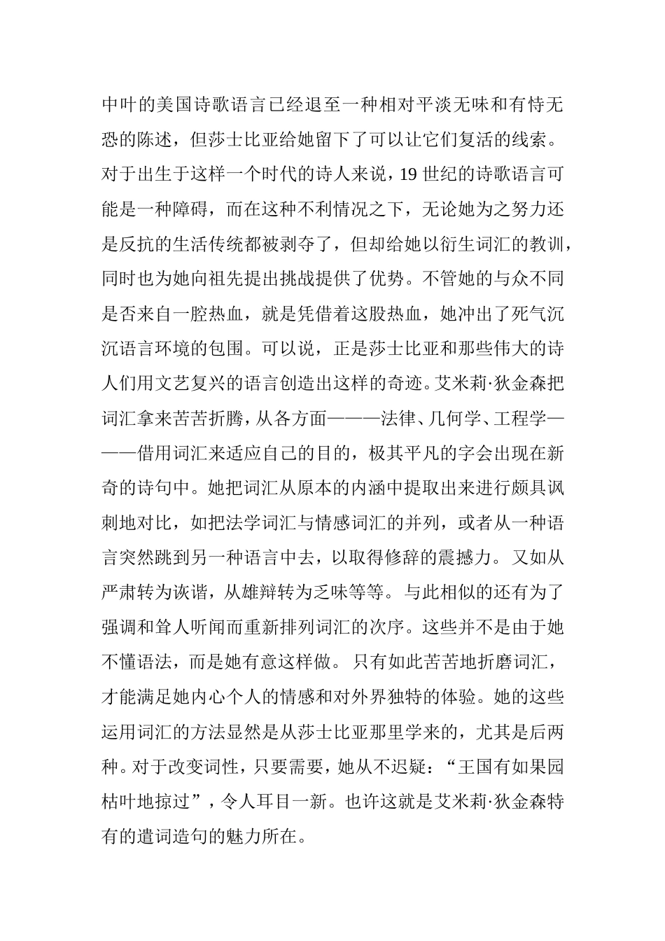 狄金森诗歌空间建构的美学分析  文学专业_第3页