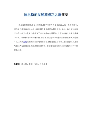 迪尼斯的发展成功之道  工商管理专业