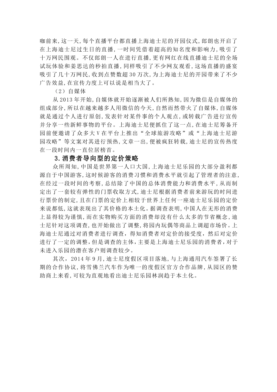 迪士尼乐园策略研究  工商管理专业_第2页