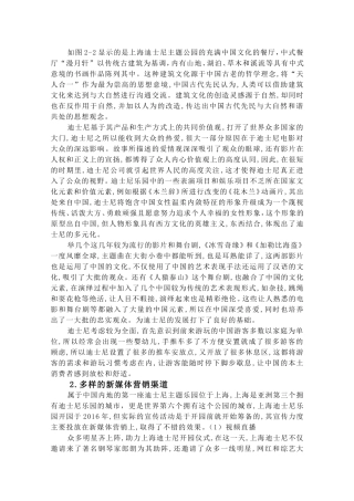 迪士尼乐园策略研究  工商管理专业