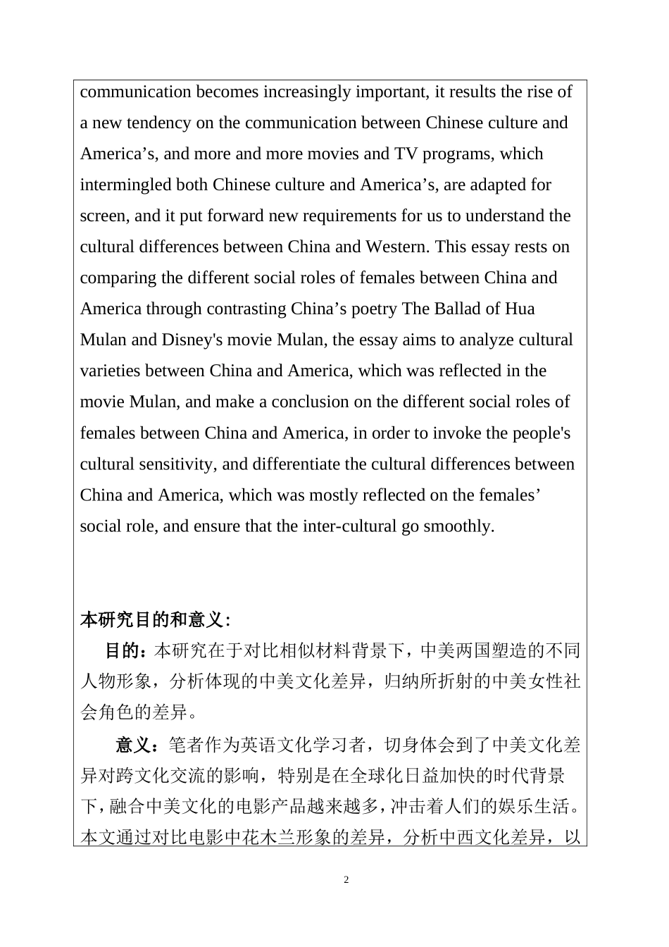 迪斯尼动画花木兰女性主义形象视开题报告  影视编导专业_第2页