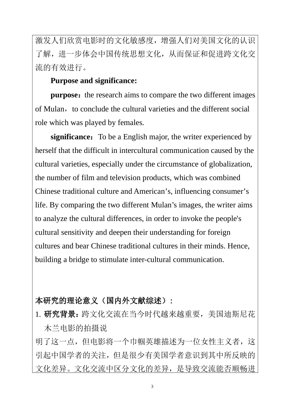 迪斯尼动画花木兰女性主义形象视开题报告  影视编导专业_第3页