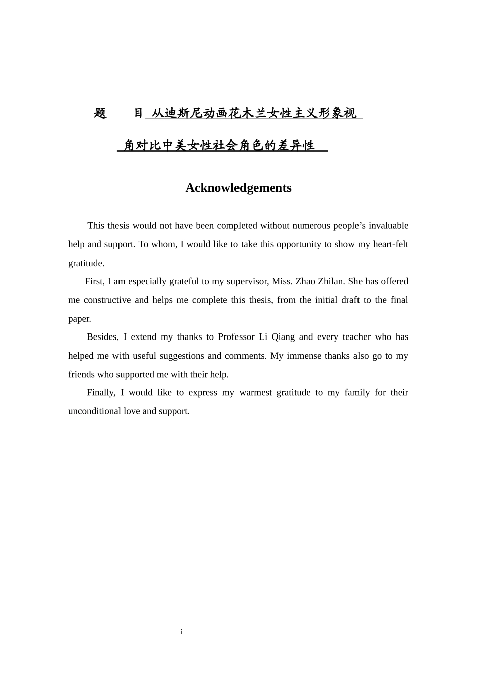 迪斯尼动画花木兰女性主义形象视英语论文  影视编导专业_第1页