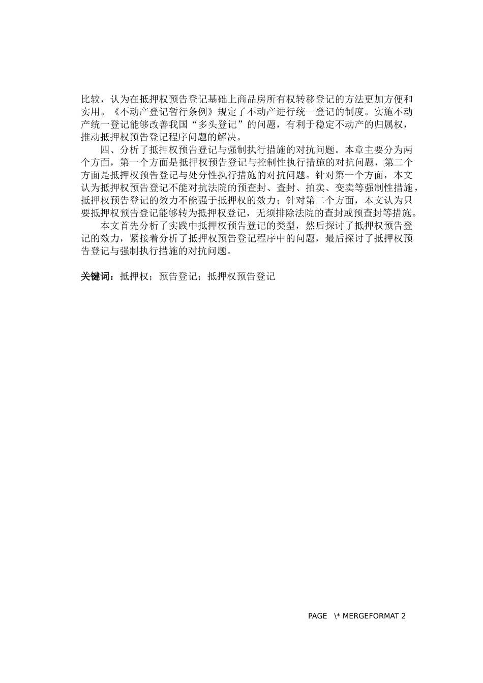 抵押权预告登记制度研究  工商管理专业_第2页