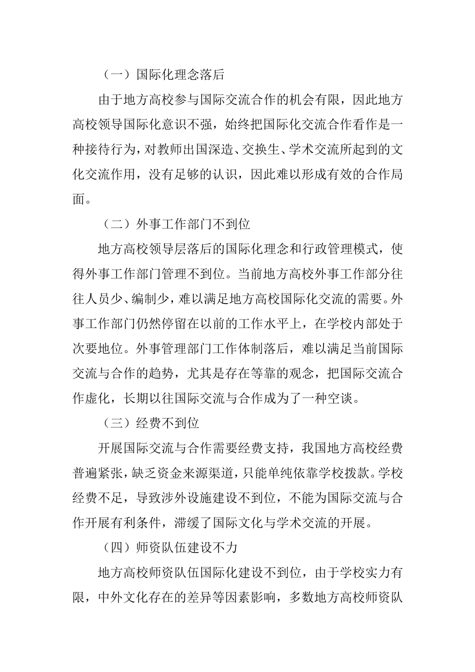 地方高校国际交流合作面临的问题及策略  工商管理专业_第2页