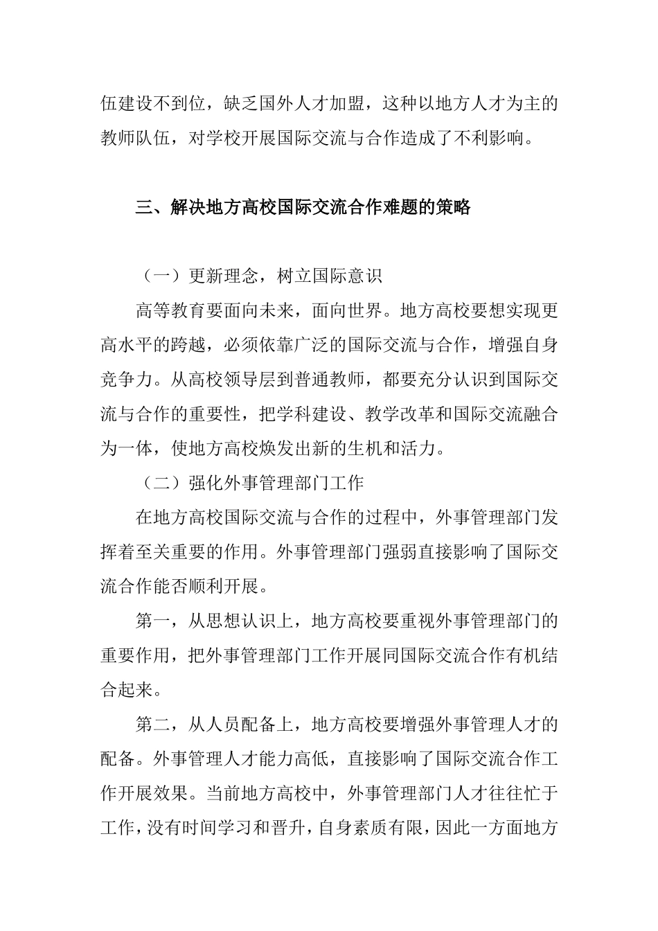 地方高校国际交流合作面临的问题及策略  工商管理专业_第3页