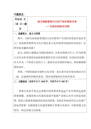 地方旅游景观与文化产业价值的关系  旅游管理专业