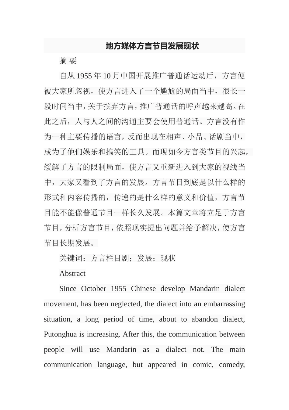 地方媒体方言节目发展现状  影视编导专业_第1页