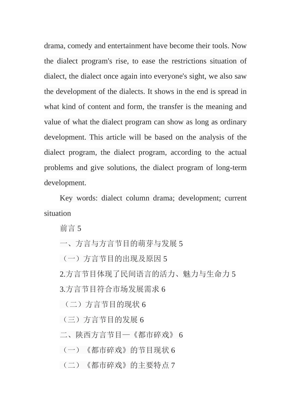 地方媒体方言节目发展现状  影视编导专业_第2页