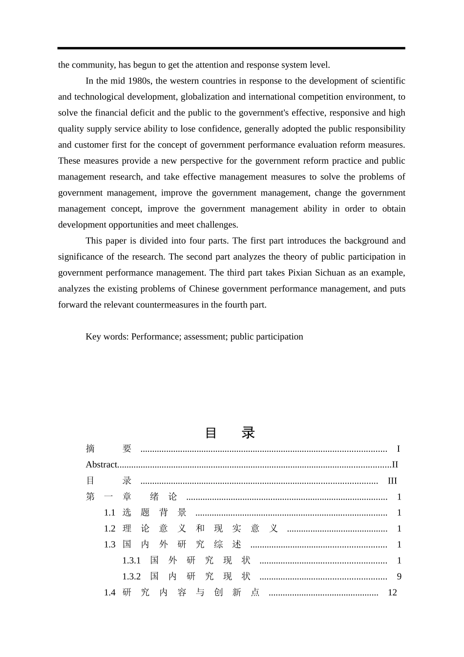 地方政府绩效评估中的问题和对策研究——以YY市政府为例  人力资源管理专业_第3页