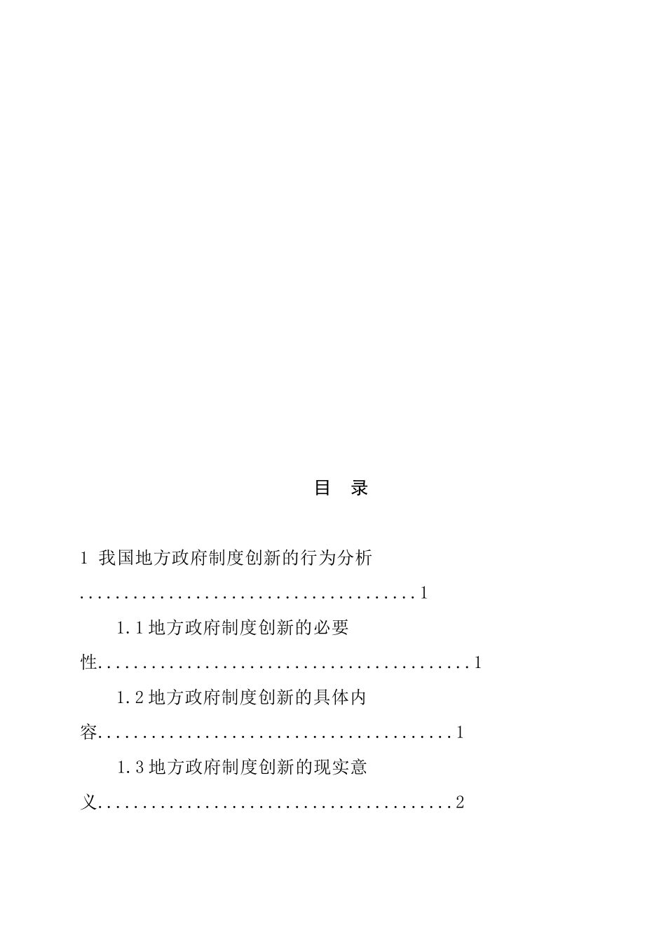 地方政府制度创新行为研究  工商管理专业_第2页