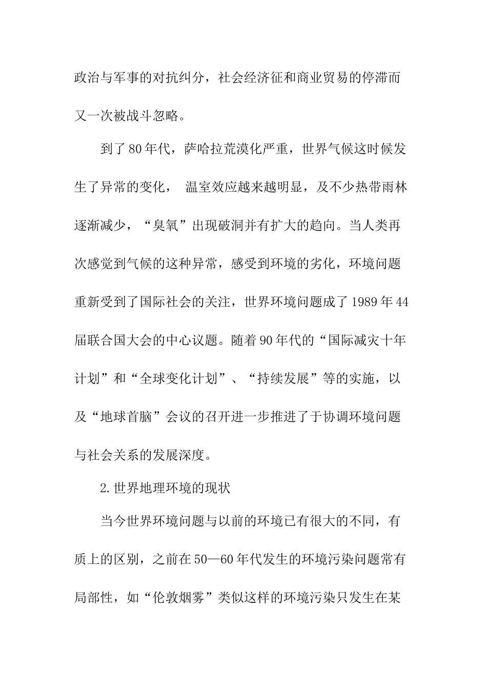 地理环境在经济和社会发展中的作用认识研究  经济学专业_第3页